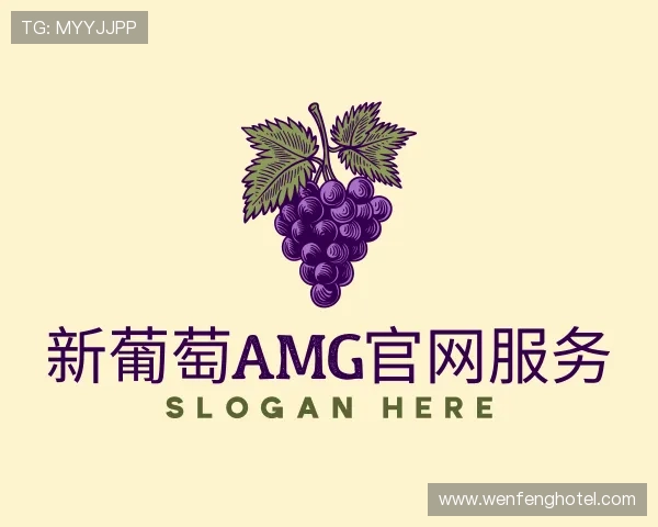 发现新葡萄AMG官网服务